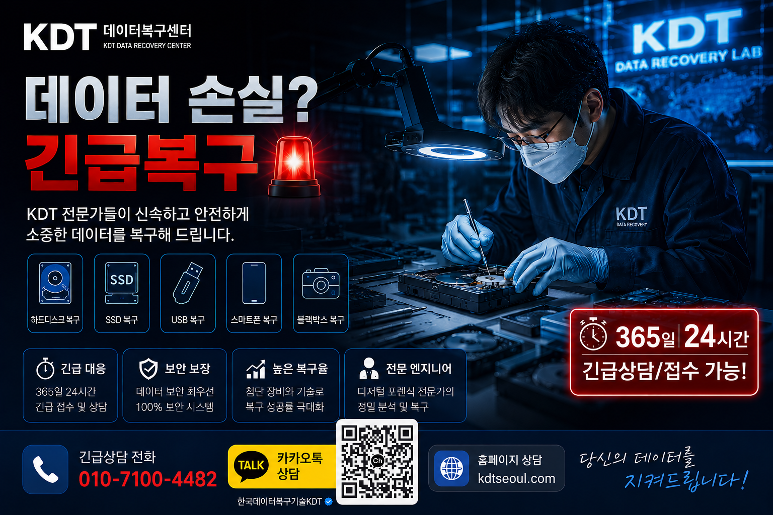 KDT 홈 리뉴얼 데이터복구 작업 이미지